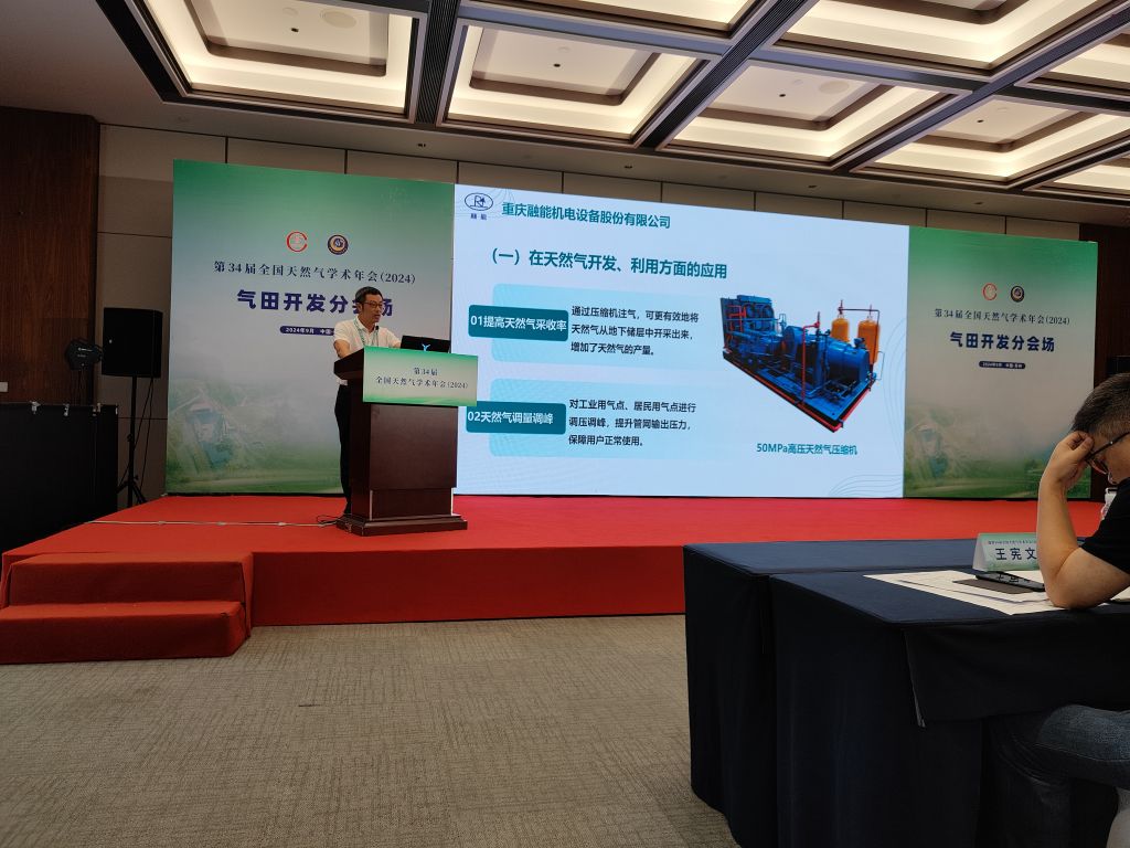 我公司积极参与第 34 届全国天然气学术年会